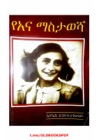 የአና ማስታወሻ - በአዶኒስ.pdf